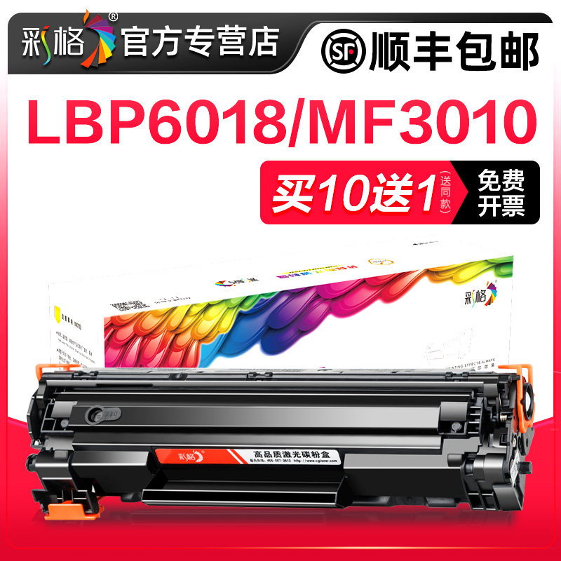 彩格适用佳能mf3010硒鼓6018粉盒LBP3018硒鼓lbp6000 6018l/w碳粉crg925 crg912打印机墨盒3108打印机墨粉