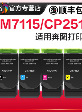 彩格适用奔图CM7115DN粉盒CP2510DN CP2500dn硒鼓CTL350墨盒CP5055DN CM5055DN CP5052DN打印机CTL-350H碳粉
