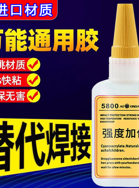 瑞士5800胶水强力焊接石材铁木材补鞋金属陶瓷塑料通用胶专用