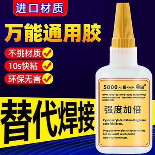 瑞士5800胶水强力焊接石材铁木材补鞋金属陶瓷塑料通用胶专用