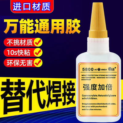 瑞士5800胶水强力焊接石材铁木材补鞋金属陶瓷塑料通用胶专用