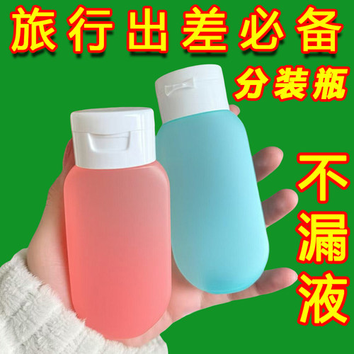 6个装|旅行分装瓶便携化妆品套装洗发水沐浴露卸妆油洗漱分装袋子