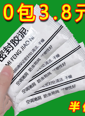 密封胶泥空调口封堵厨房浴室下水道防臭防虫神器堵漏封孔缝堵塞泥