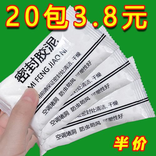 密封胶泥空调口封堵厨房浴室下水道防臭防虫神器堵漏封孔缝堵塞泥