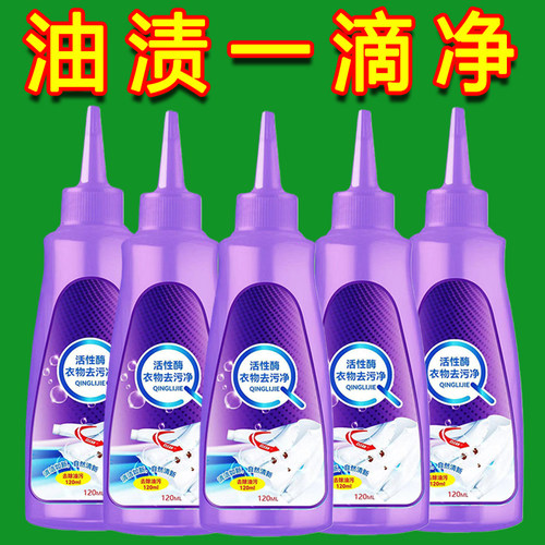 活性酶衣物去污净去油渍衣领净即时去被子污渍干洗剂去油污清洗剂