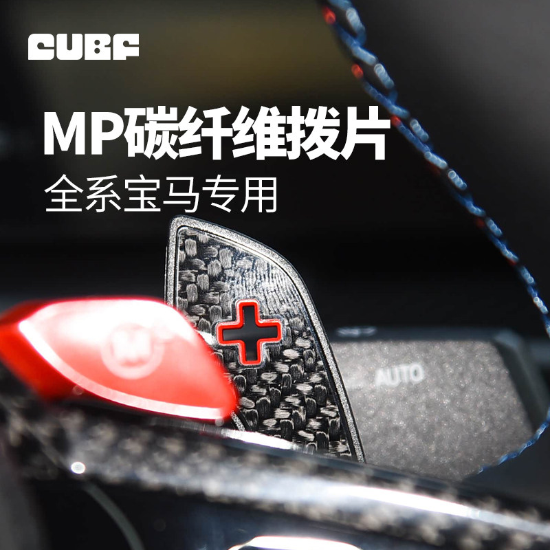 适用宝马MP方向盘拨片新12345678系X3X4X5X6X7M/Z4M3M4碳纤维拨片