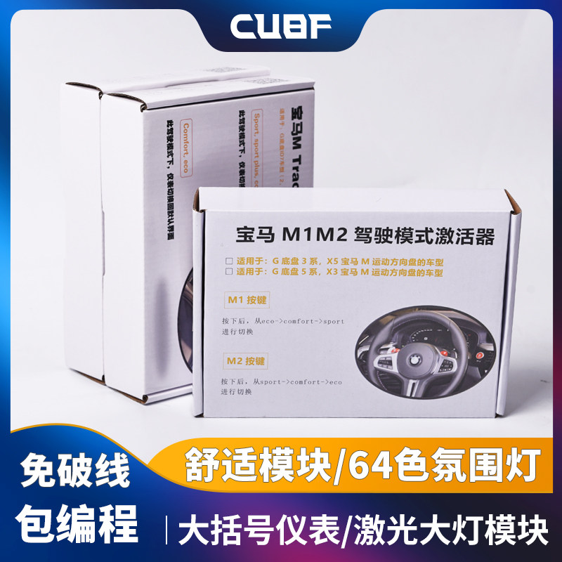 宝马舒适模块新X234567系64色氛围灯激光大灯激活器M赛道括号仪表高性价比高么？