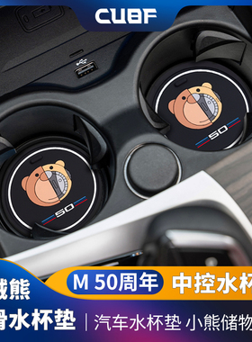 宝马新23457系X3X4X5X6 50周年纪念款机械小熊硅胶水杯垫储物槽垫