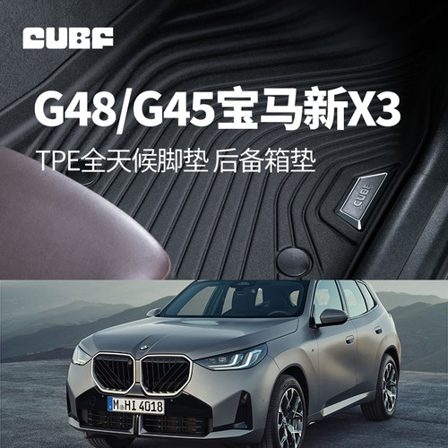 适用25-26款宝马新X3脚垫G45/G48/M50i全天候TPE后备箱垫地毯衬垫