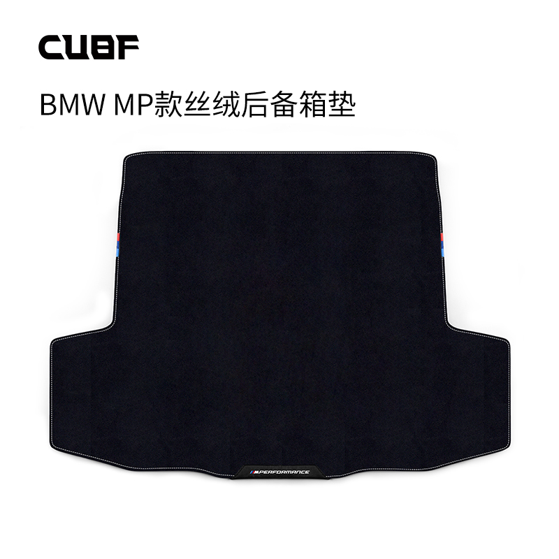 适用宝马新1系丝绒后备箱垫