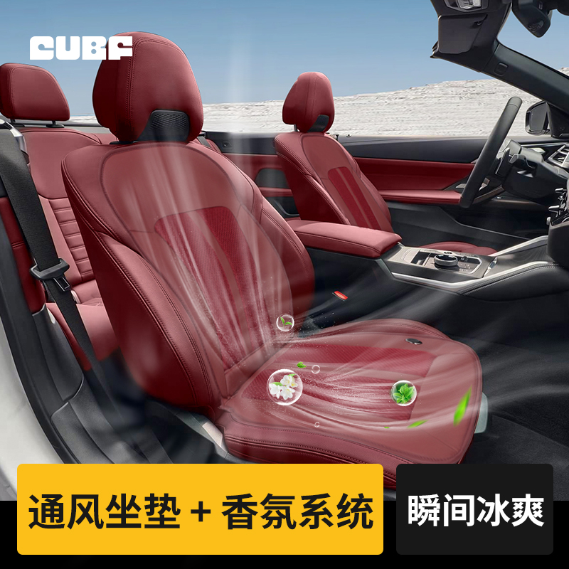 CUBF夏季汽车通风坐垫