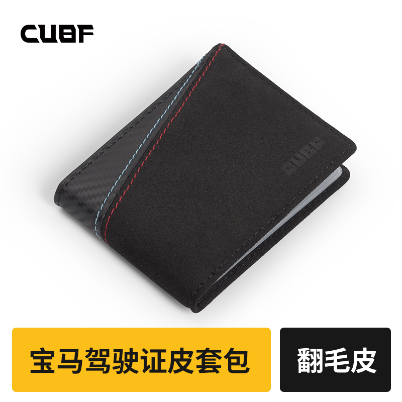 汽车机动车驾驶证皮套保护套