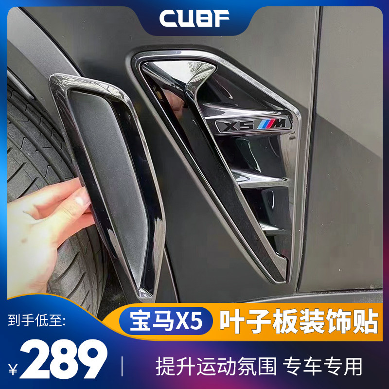 适用宝马新x5l侧腮改装x5m雷霆版刀锋款叶子板车身侧边出风口装饰