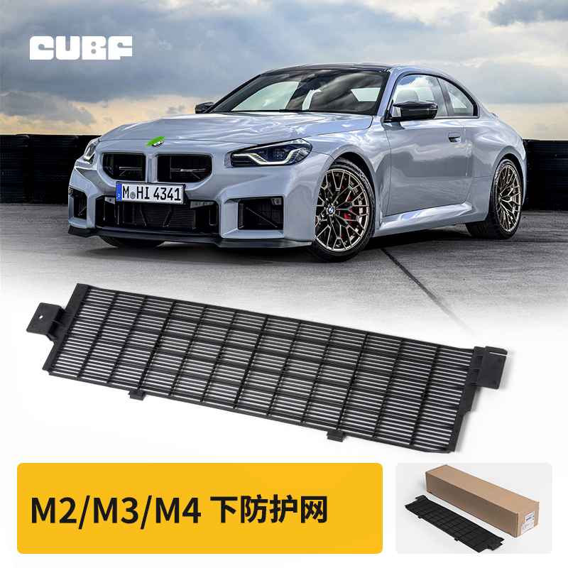 适用于宝马M4M3M2防虫网
