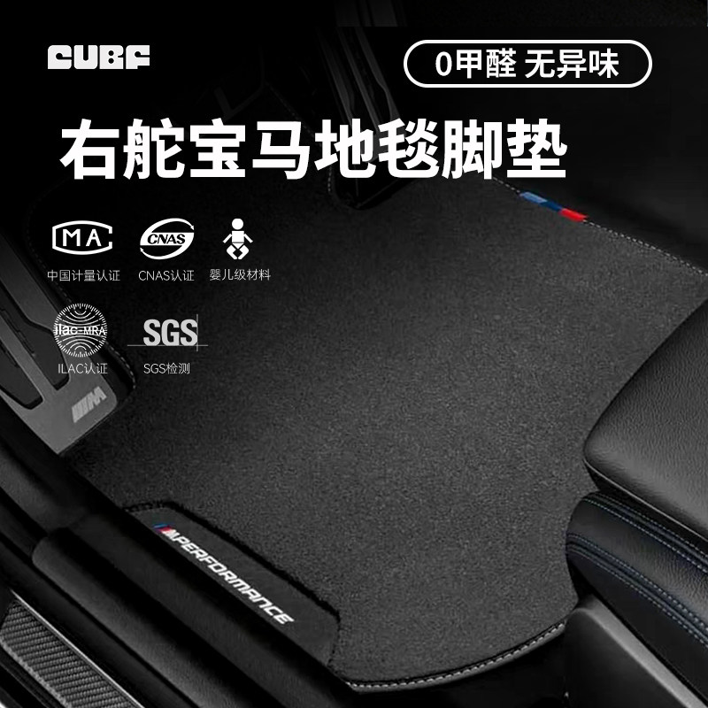 适用于宝马右軚赛道织物右驾衬垫