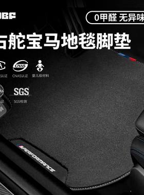 适用宝马新X1234567系右舵脚垫MPerformance赛道织物右驾衬垫