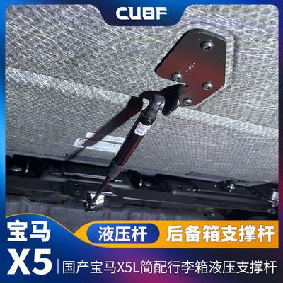 宝马新X5LX6后备箱储物盖撑杆