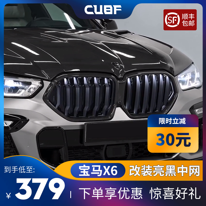 适用宝马新x6中网g06/f16改装x6m黑武士mp亮黑前杠进气格栅鼻头
