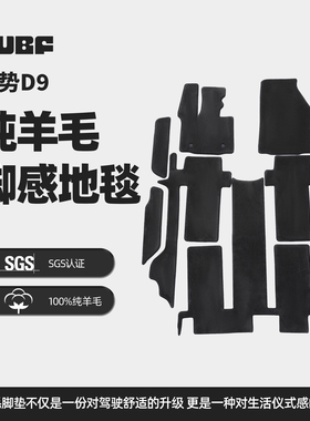 适用于22-25款腾势新D9羊毛脚垫7座专用高档旗舰加厚羊绒地毯衬垫