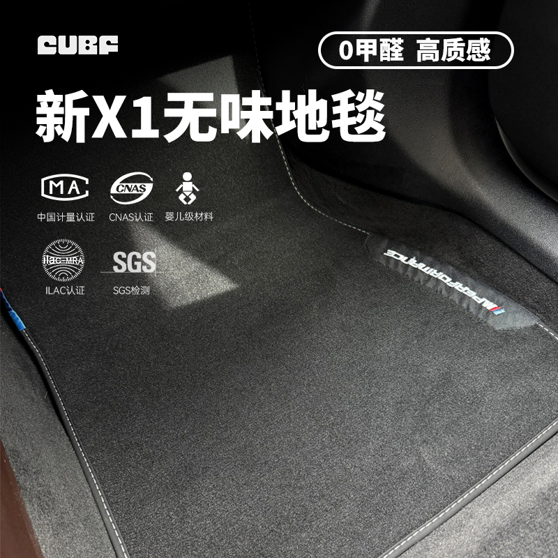 适用宝马新X1/iX1丝绒脚垫