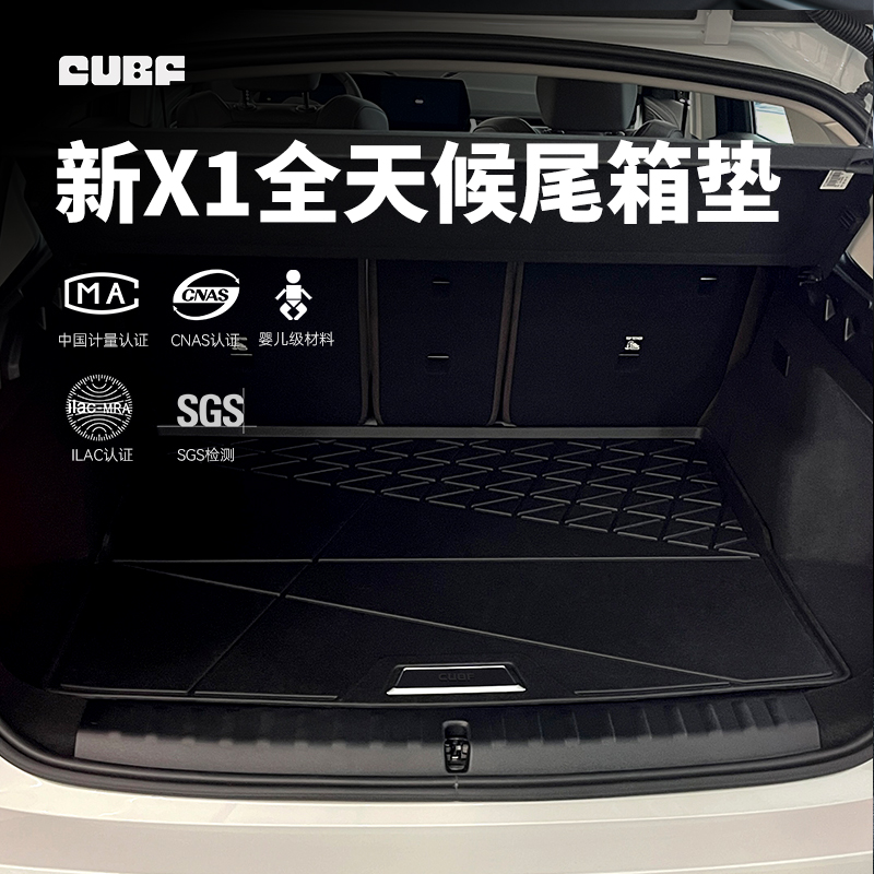 适用宝马新X1/iX1全天候后备箱垫