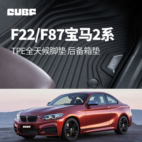 适用14-19款宝马2系M2全天候TPE脚垫F22/F87双层地毯后备箱垫衬垫