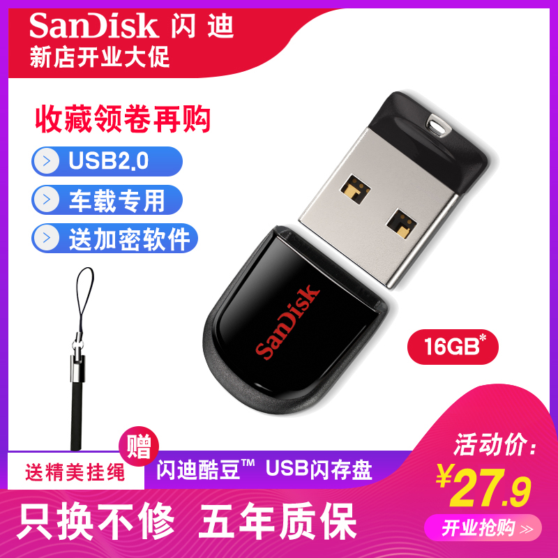 SanDiskÉÁµÏuÅÌ16g CZ33¿á¶¹ÃÔÄã³µÔØuÅÌ ¸öÐÔ´´ÒâÆû³µµçÄÔÓÅÅÌ
