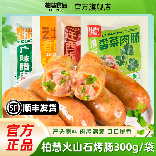 芝士肉肠板栗糯米广味腊肉肠