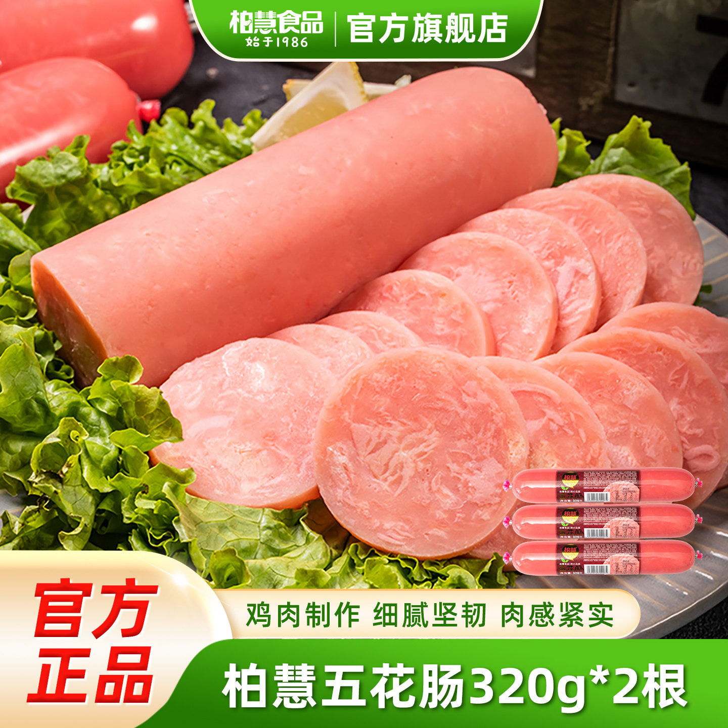 柏慧燕都肉肠五花肠热狗肠切片早餐肠烧烤肠下酒即食香肠320g*2