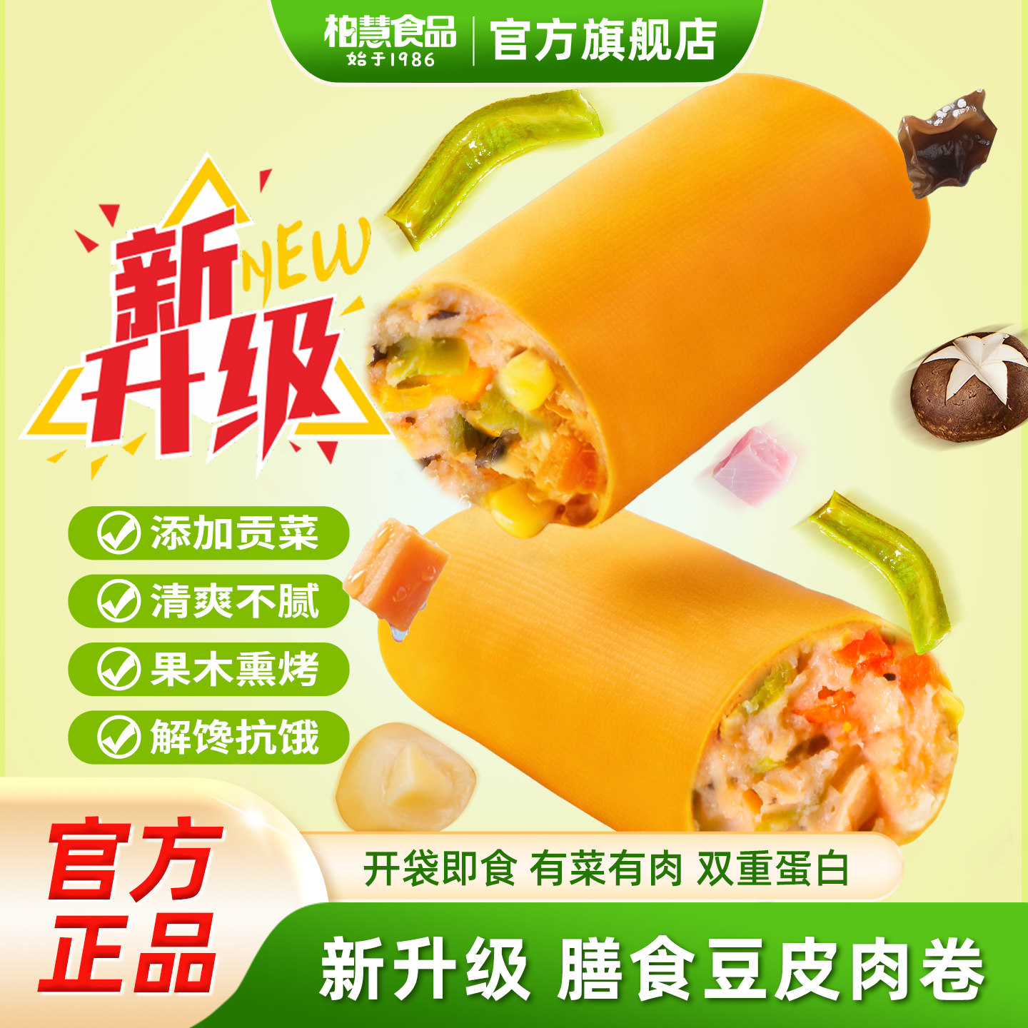 柏慧膳食豆皮肉卷鸡肉卷东北干豆腐肉卷休闲轻零食开袋即食15袋