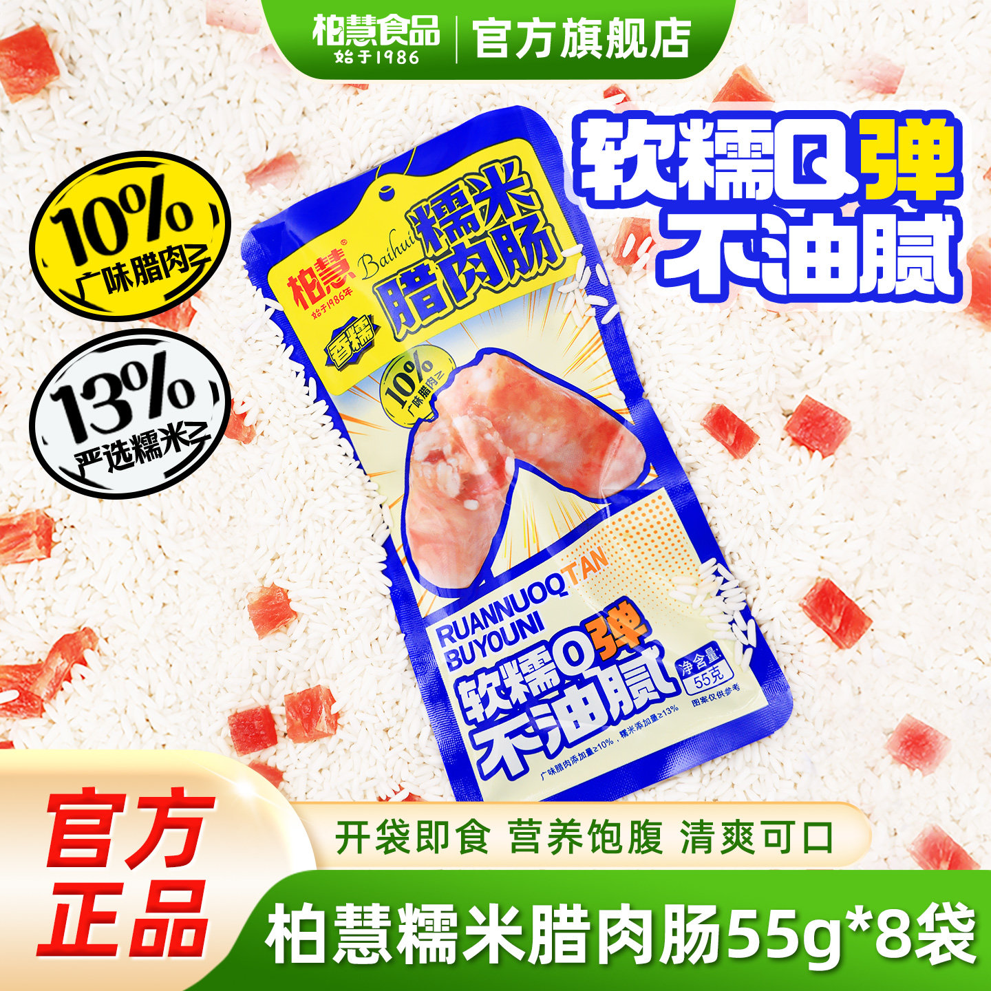 柏慧烤肠火山石糯米肉肠家用腊肉肠空气炸锅食材热狗香肠旗舰店