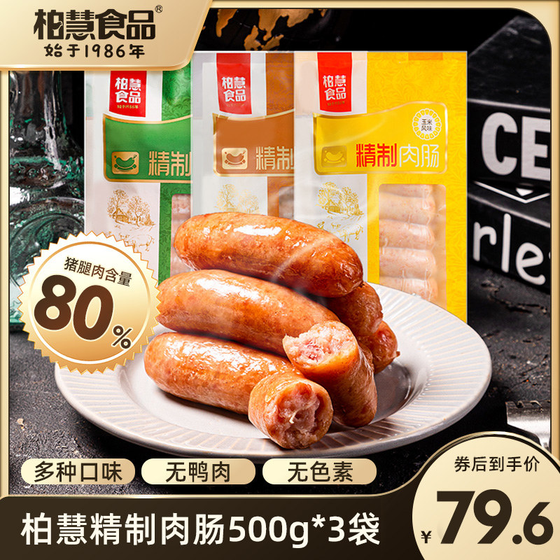 柏慧火山石烤肠脆皮纯香肉肠地道肠黑胡椒味台式风味脆皮正宗家用