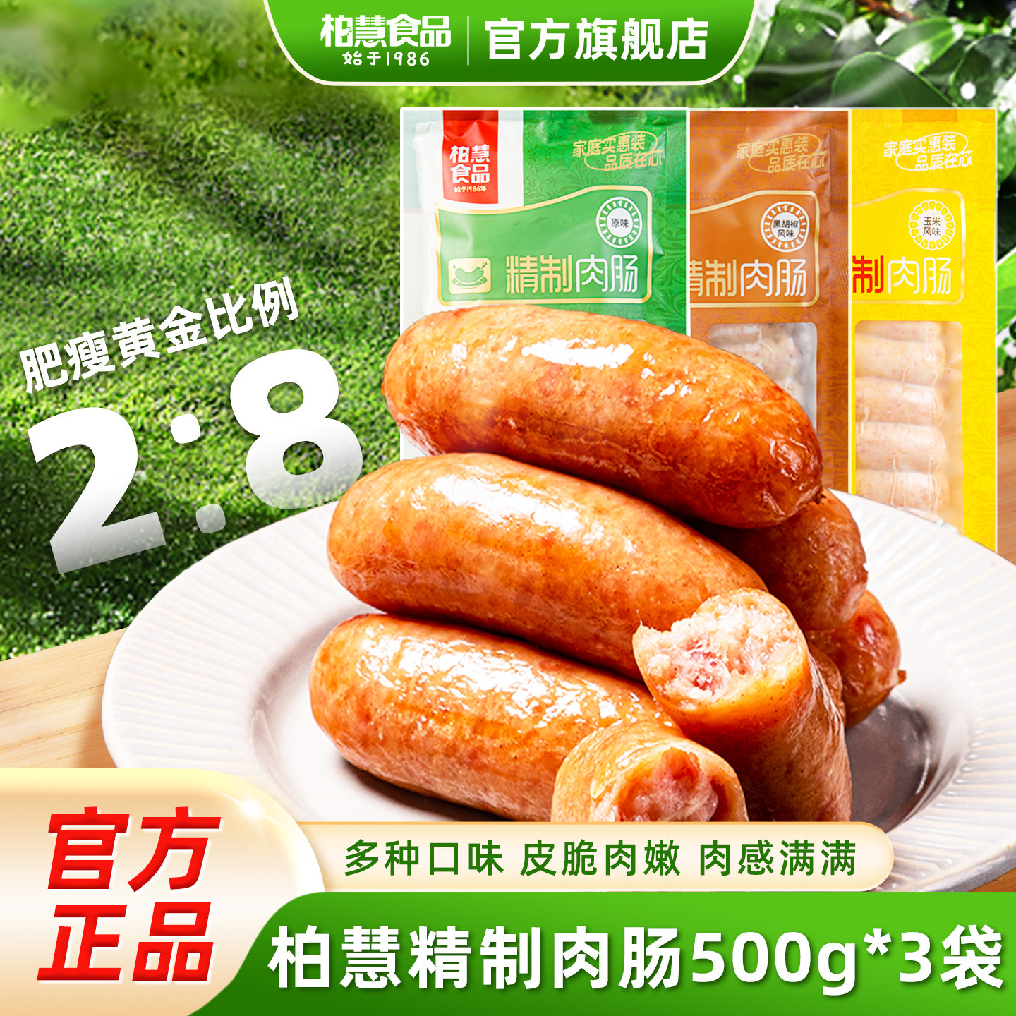 柏慧烤肠火山石纯香肉肠家用地道肠空气炸锅食材热狗香肠旗舰店