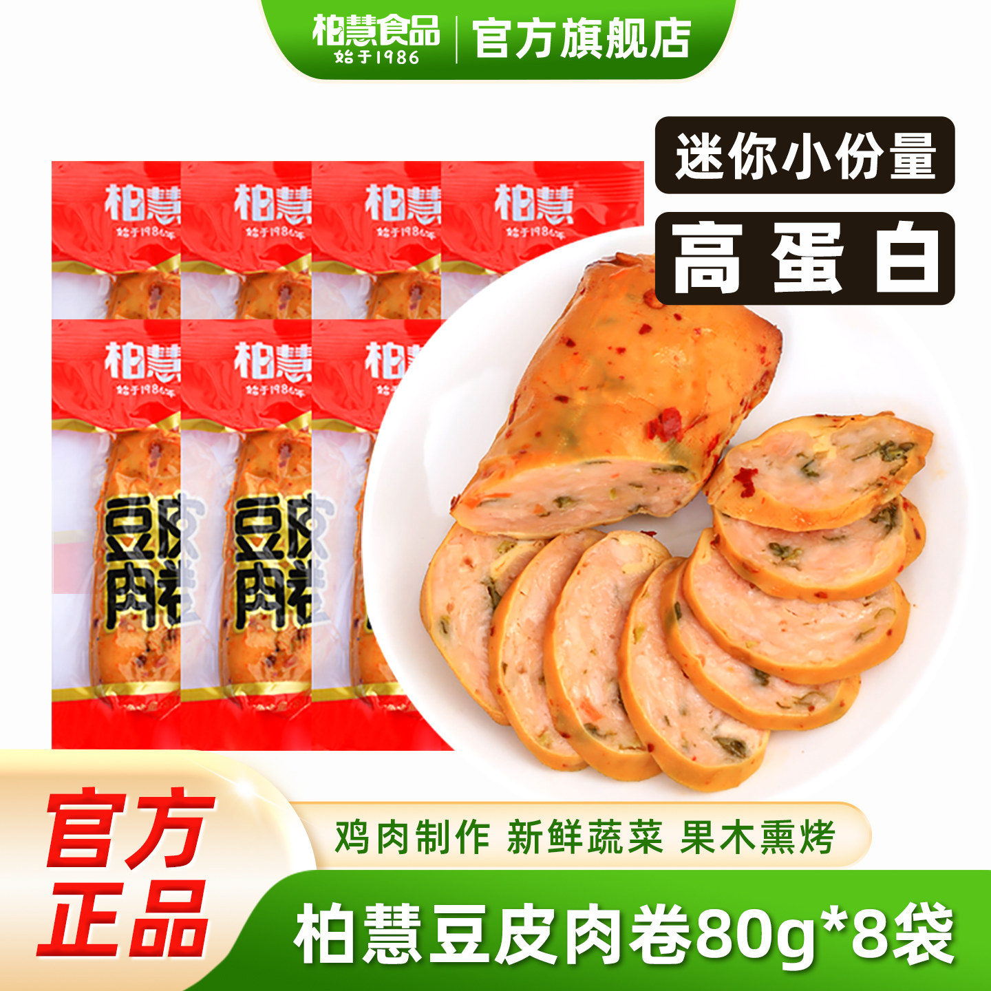 柏慧豆皮肉卷80g鸡肉卷肠东北特色干豆腐卷蔬菜高蛋白休闲零食