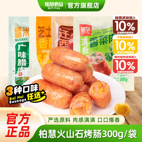 芝士肉肠板栗糯米广味腊肉肠