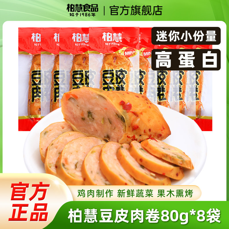 柏慧豆皮肉卷80g鸡肉卷肠东北特色干豆腐卷蔬菜高蛋白休闲 零食
