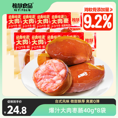 柏慧大肉枣肠一口鸡肉肠