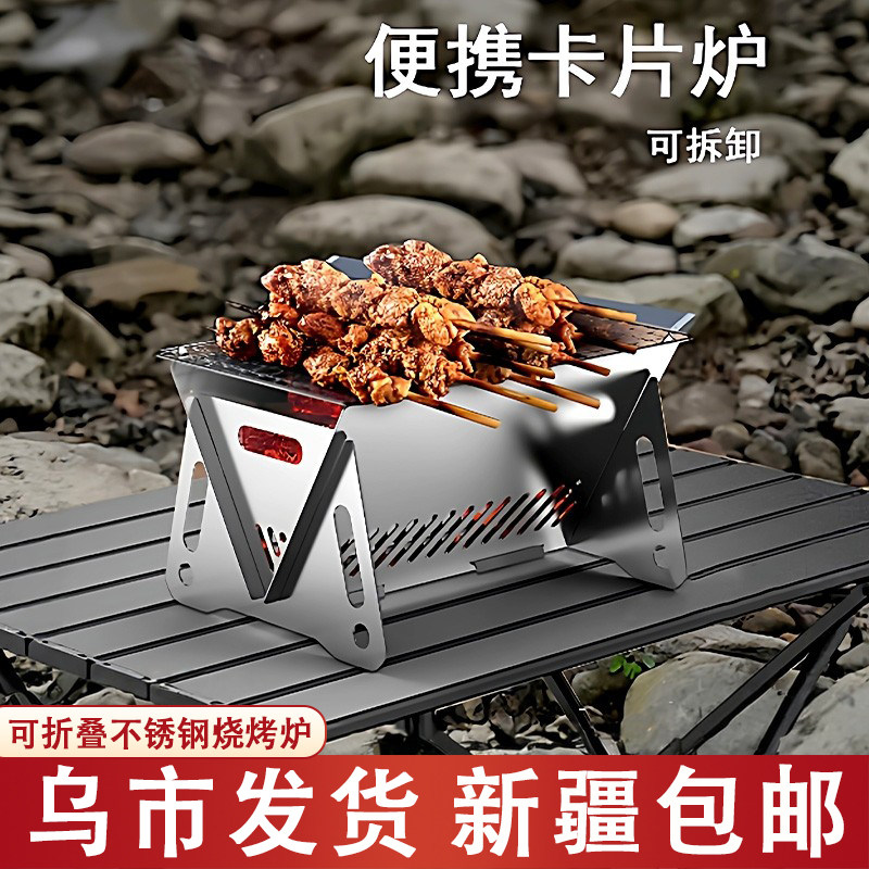 新疆包邮不锈钢露营可折叠烧烤炉家用户外烤串便携式烤肉卡片炉子