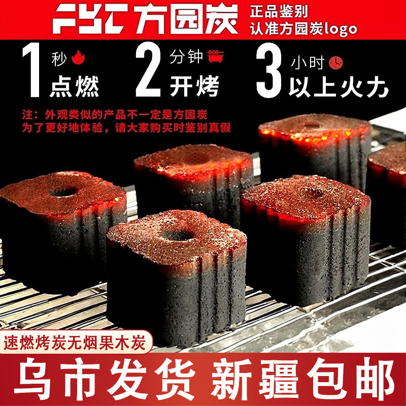 新疆包邮速燃碳烧烤炭家用无烟果木炭户外引火专用木炭围炉煮茶碳