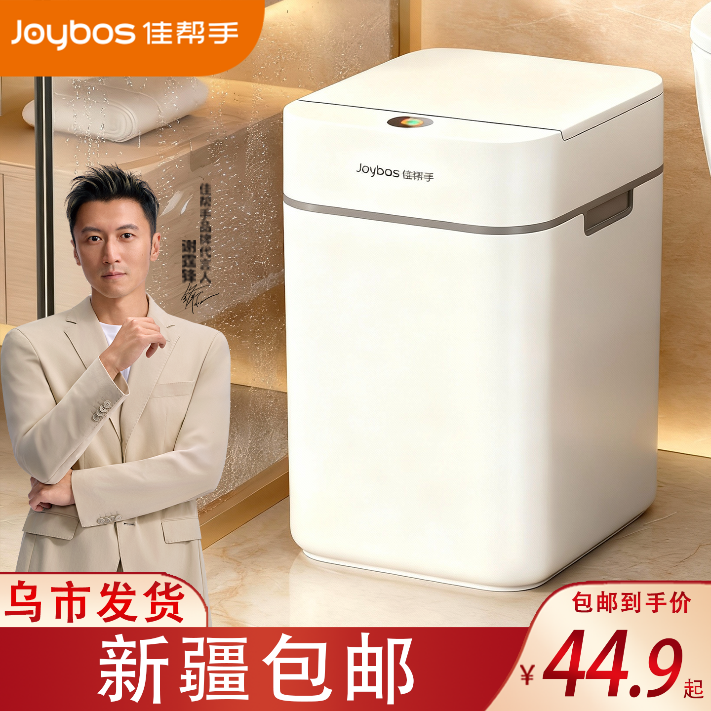 佳帮手智能感应垃圾桶大容量