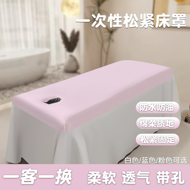 美容院专用一次性美容床罩按摩床床单松紧床笠带洞防尘床垫无纺布,床上用品,床单,淘宝优惠券,粉丝福利购,淘宝优惠卷