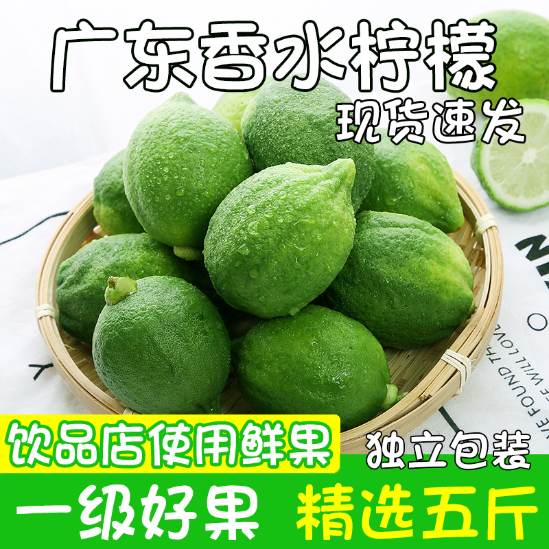 广东香水柠檬新鲜水果