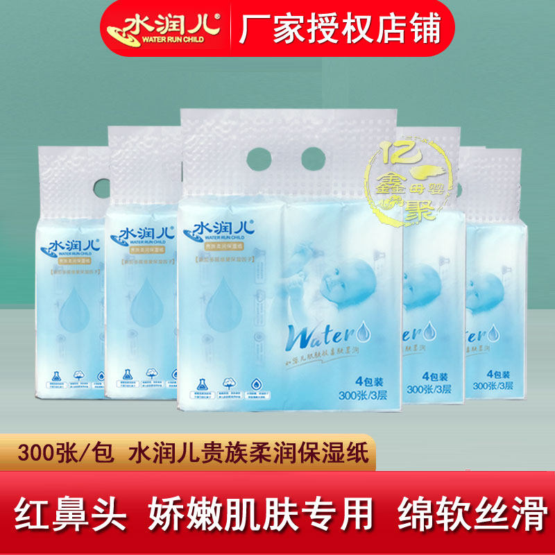 水润儿贵族柔润保湿纸300张婴儿口手屁乳霜抽纸宝宝红鼻子云柔纸