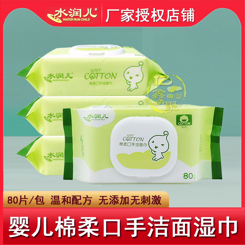 水润儿棉柔口手洁面巾80片