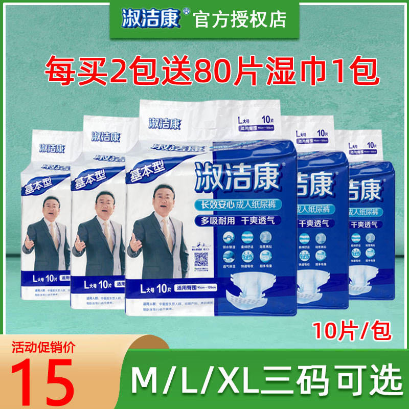 淑洁康成年人成人纸尿裤10片装