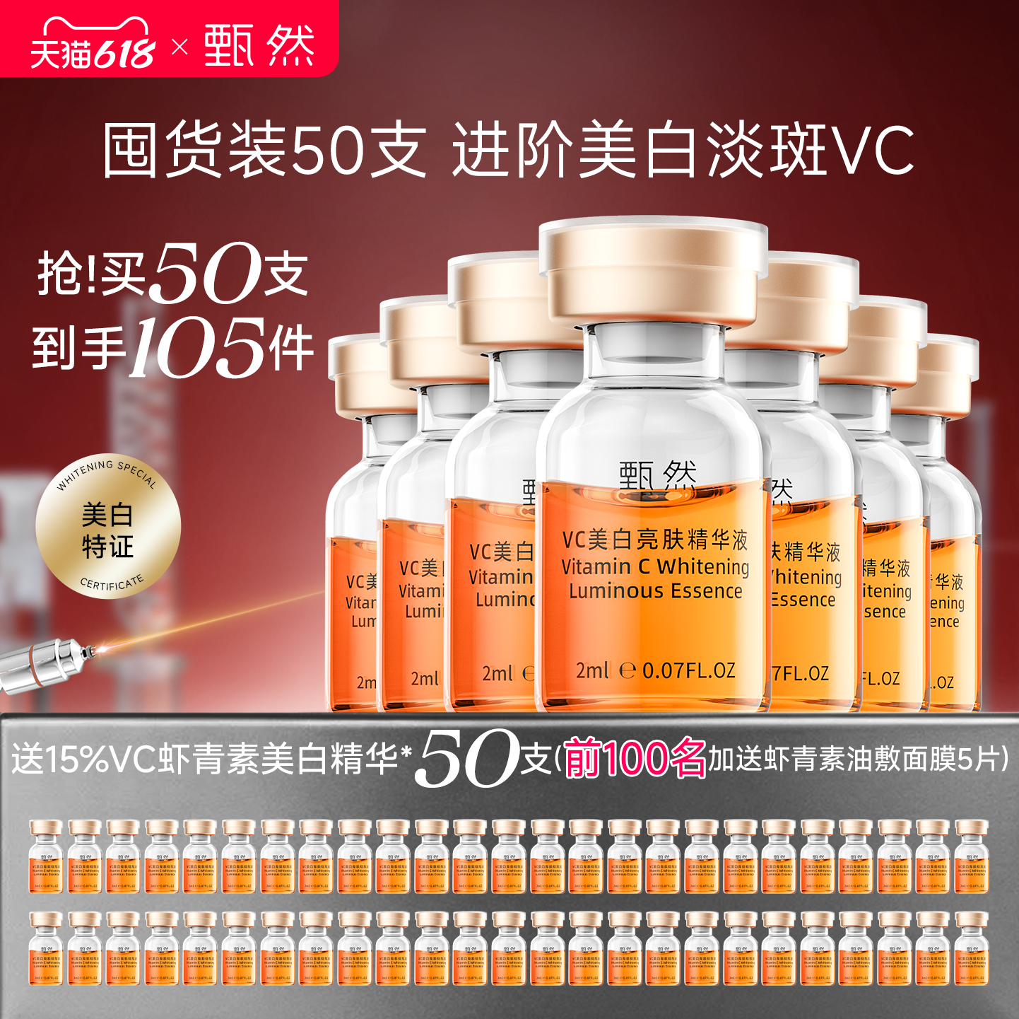 【囤货装50支】甄然15%原型VC美白淡斑精华液次抛精华