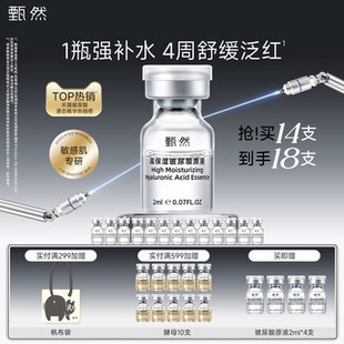 玻尿酸安瓶原液14支 速搶購 甄然高保濕 舒緩次拋精華敏感肌