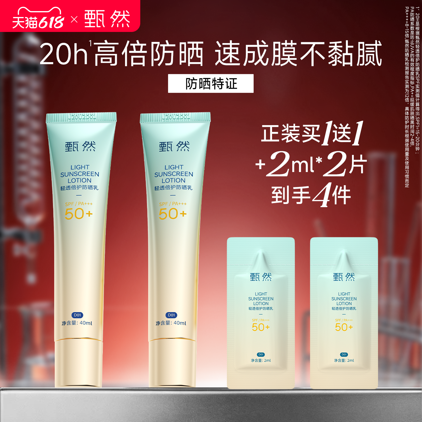 【速抢购】甄然轻透倍护防晒乳40ml全波段SPF50+清爽不油腻泛白