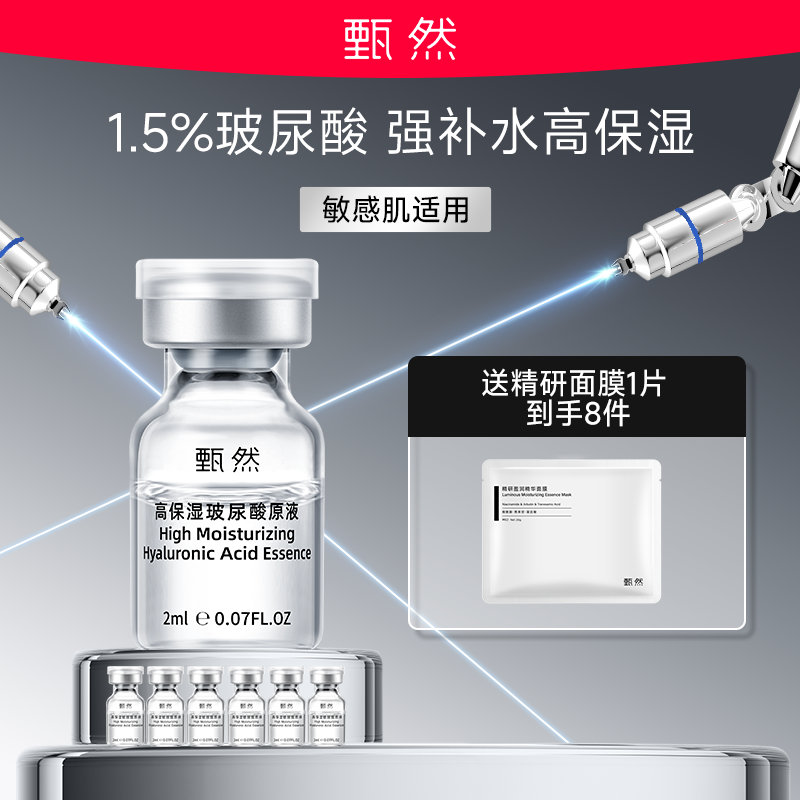高保湿补水玻尿酸原液