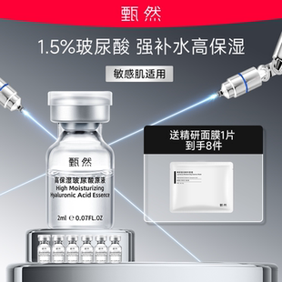 7支 玻尿酸安瓶原液2ml 甄然1.5%高保湿 精研面膜1片 速抢购